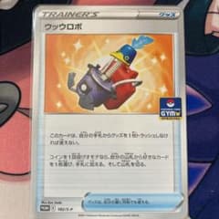 ポケモンカード ウッウロボのサムネイル