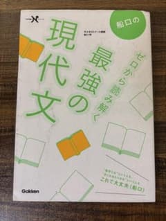 ゼロから読み解く最強の現代文のサムネイル