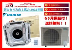 A11 新古品 / ダイキン天カセ4方向形 / 3馬力エアコン / 2025年製 A11 新古品 / ダイキン天カセ4方向形 / 3馬力エアコン / 2025年製