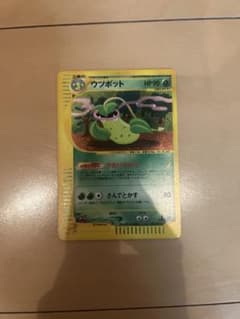 ポケモンカードe ウツボット (キラ) 第3弾 海からの風 011/087 3p ポケモンカードe ウツボット (キラ) 第3弾 海からの風 011/087 3r
