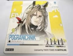 アークナイツ エンドフィールド 東京タワー ポグラニチニク 特典