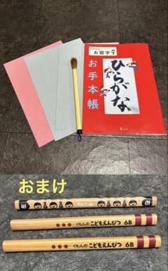 武田双雲　ひらがなお手本帳　水で書けるお習字セット　こどもえんぴつ付きのサムネイル
