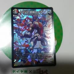 D2V2　禁断のギガトレインのサムネイル