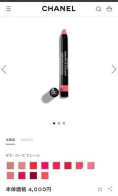 シャネル ルルージュ クレイヨンドゥクルール NO.3のサムネイル