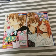 なまいきざかり。20と21巻のサムネイル