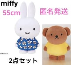 ミッフィー　ボリス　特大　ぬいぐるみ　miffy おたんじょうび
