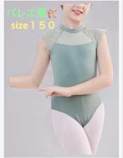 未開封❣️バレエ レオタード キッズ用150cmのサムネイル