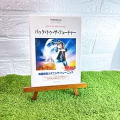 バック・トゥ・ザ・フューチャー リスニングCD スクリーンプレイ