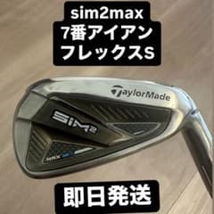 【即日発送】sim2max 7番アイアン フレックスSのサムネイル