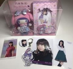 まゆぼん様専用 齋藤飛鳥 マイメロディのサムネイル