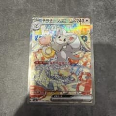 テラチーノ　ex SAR