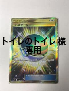 【専用出品】ポケモンカード ネストボール URのサムネイル