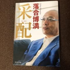 采配のサムネイル