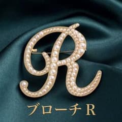 アルファベット ブローチ R パール ゴールド パーティー アクセントのサムネイル