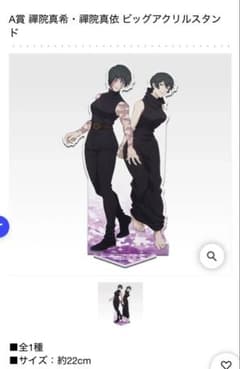 (未開封)A賞 禪院真希・禪院真依 ビッグアクリルスタンドのサムネイル