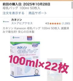 カネソン 母乳バッグ【100ml】22枚のサムネイル