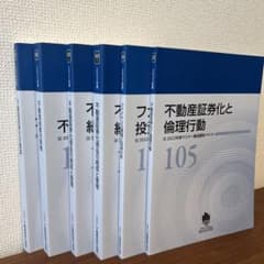 不動産証券化マスター 2022年度 テキスト 6冊 - メルカリ