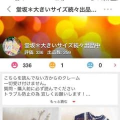 堂坂様専用のサムネイル