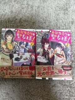 お弁当売りは聖女様! ～異世界娘のあったかレシピ～のサムネイル