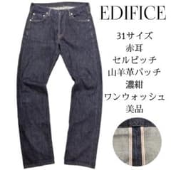 日本製】EDIFICE 赤耳 セルビッチ 濃紺ワンウォッシュ デニム 美品