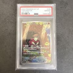 バクガメス AR SV7 ステラミラクル 105/102 PSA10のサムネイル