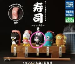 3点おまとめ　クロミ　ガチャガチャ　おやすみのひ　寿司2のサムネイル