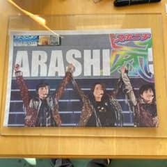 嵐　新聞のサムネイル