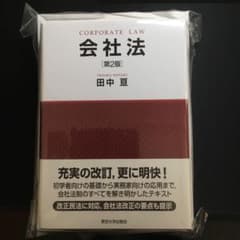 会社法のサムネイル