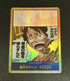ワンピースカードゲーム ルフィ 金ドン　黄金の鐘　神の島の冒険 ワンピースカードゲーム 金ドン!!カード ルフィ 黄金の鐘 神の島の冒険