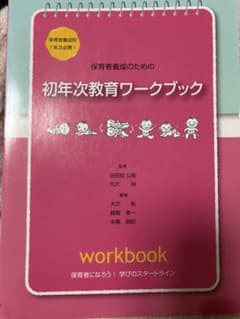 初年次教育ワークブックのサムネイル