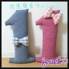 Eimi☆様専用ページ  1歳クッションのサムネイル