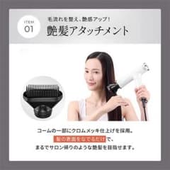 リフトドライヤー スマート 艶髪アタッチメントのサムネイル