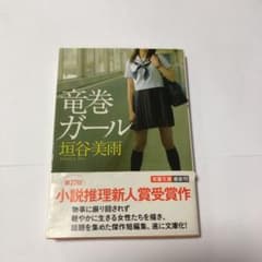 竜巻ガールのサムネイル