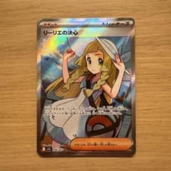 リーリエの決心 SR 086/063 MEGA 拡張パック メガブレイブ リーリエの決心【SR】{086/063} - カードラッシュ[ポケモン]