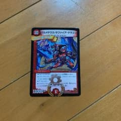 デュエルマスターズ ボルメテウス・サファイア・ドラゴンのサムネイル