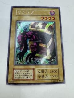 遊戯王 カード 初期 ヤランゾ - メルカリ