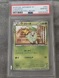 【PSA10】チコリータ 1ED ポケキュン 001/032 [CP3]のサムネイル