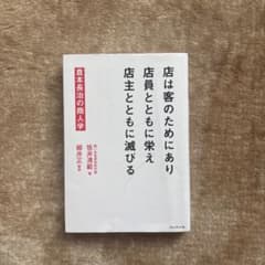 店は客のためにありのサムネイル