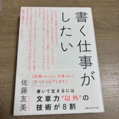 値下げしました！書く仕事がしたいのサムネイル