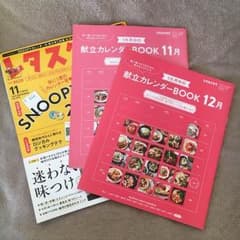 ☆シール少年様専用☆レタスクラブ 付録セットのサムネイル