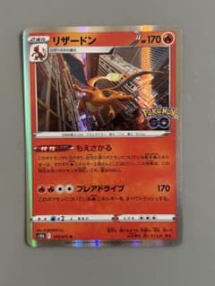 ポケカ リザードン R S10b Pokémon GO 010/071 - メルカリ