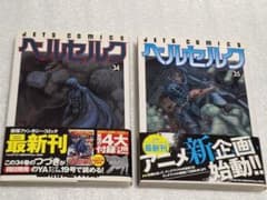 ベルセルク 34巻 35巻セット 三浦建太郎 初版帯付き - メルカリ