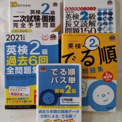 英検2級　テキスト　5冊セットのサムネイル