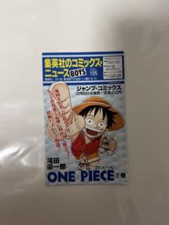 슈에이샤의 만화 뉴스 BOYS Vol.195 ONE PIECE