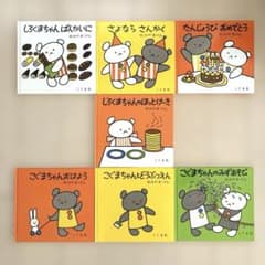 こぐまちゃん』絵本まとめ売り 7冊セット こぐま社 - メルカリ
