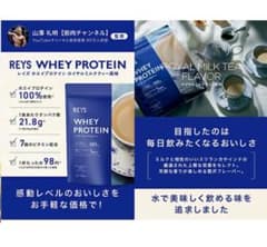 RAYSホエイプロテインのサムネイル