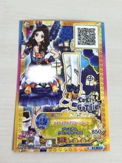 アイカツカード アイカツスターズ 藤堂ユリカ ナイトメアカプリコーンブーツのサムネイル