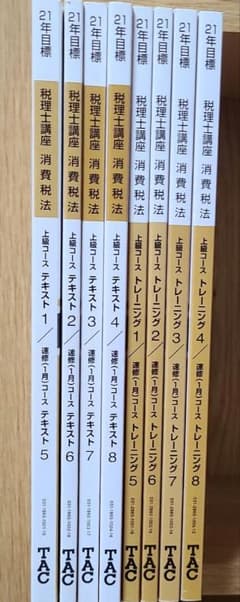 【TAC 税理士講座 消費税法　2021年合格目標 DVDフルセット】 TAC 税理士講座 消費税法 2021年合格目標 テキスト・問題集 - メルカリ