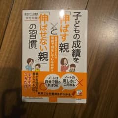 子どもの成績を「伸ばす親」と「伸ばせない親」の習慣のサムネイル
