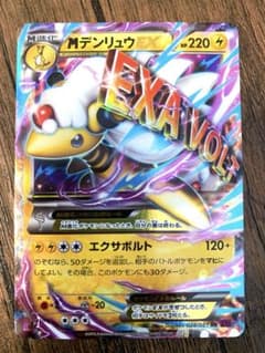 ポケモンカード MデンリュウEX RR 028/081 - メルカリ
